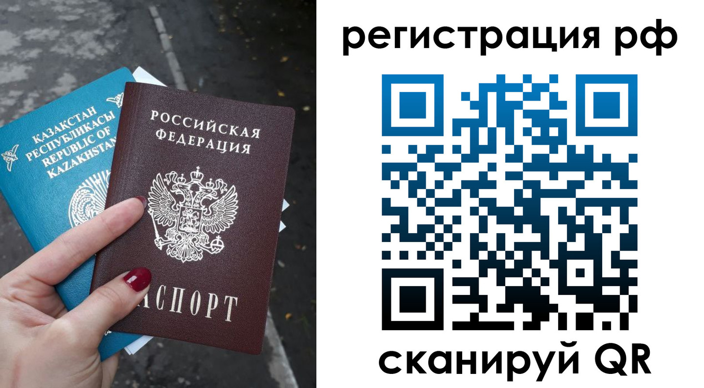 временная регистрация для школы в Канске