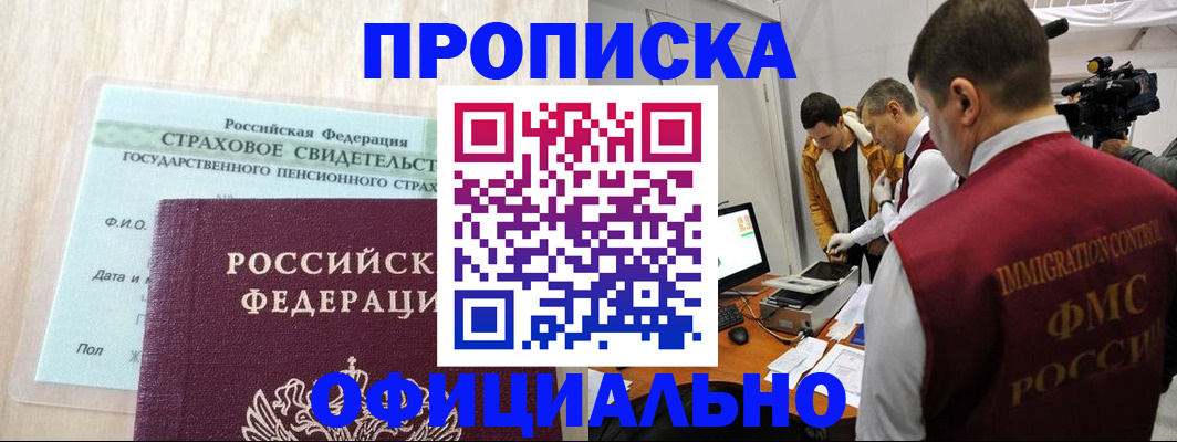 временная регистрация законно в Канске