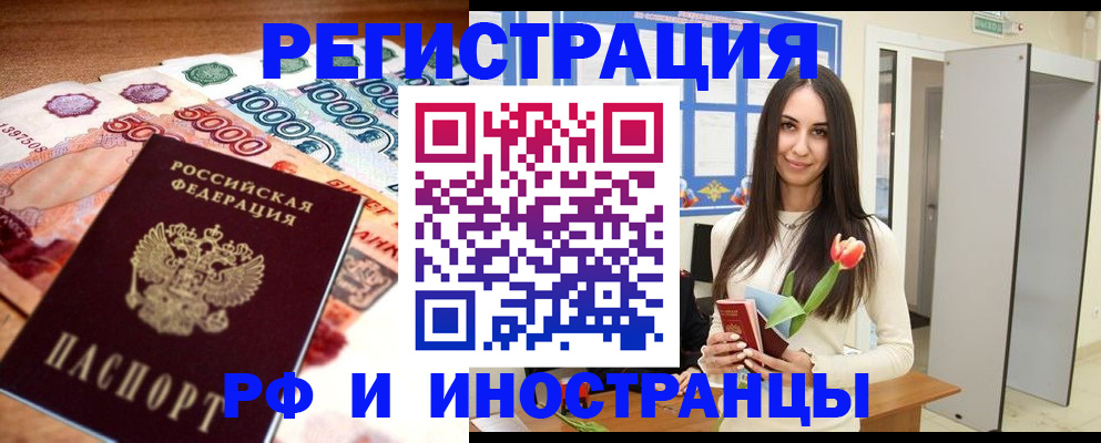 прописка в квартире в Канске