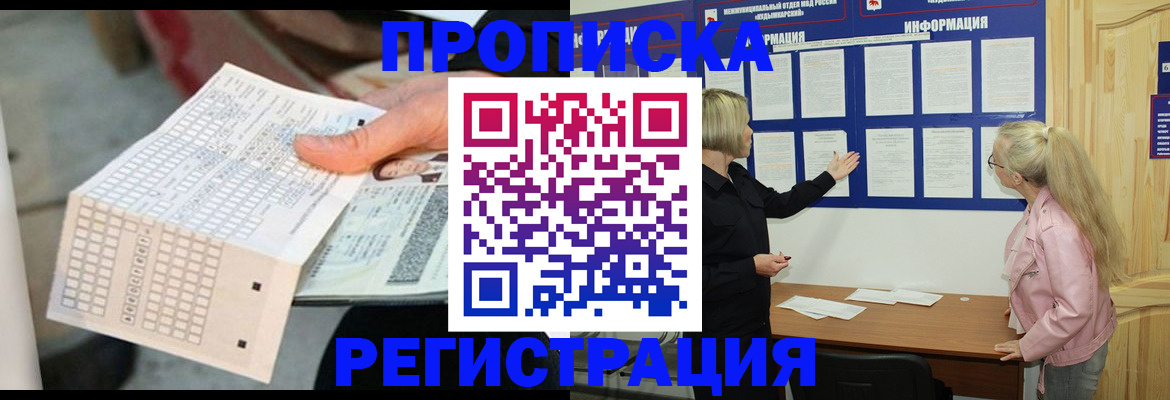 временная регистрация поиск в Канске