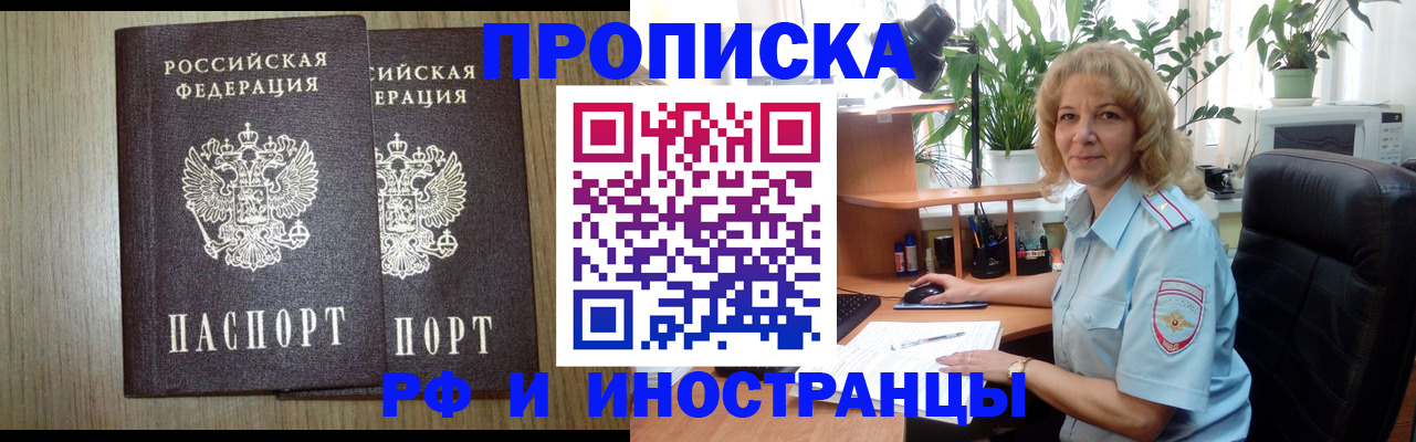 прописка в Канске