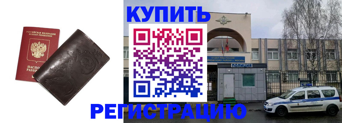 временная регистрация законно в Канске