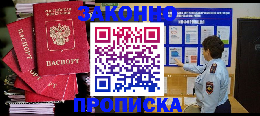 прописка в Канске