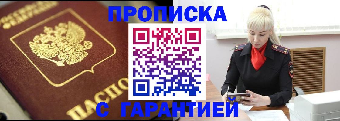 прописка для школы в Канске