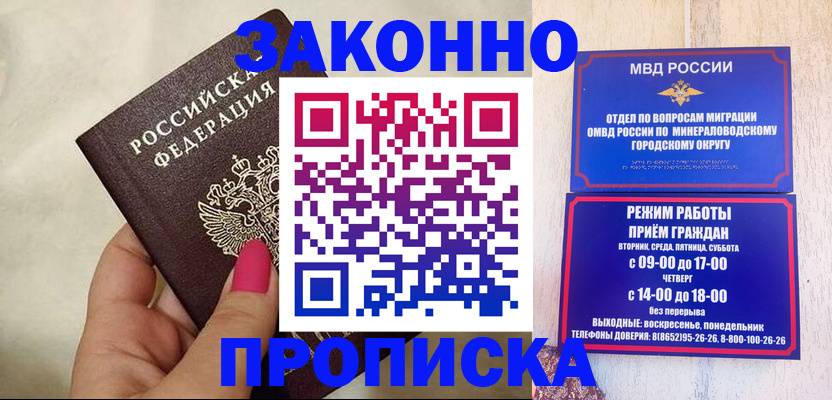 прописка для школы в Канске