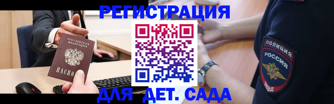 прописка для школы в Канске