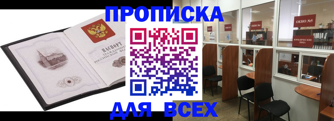 временная регистрация в квартире в Канске