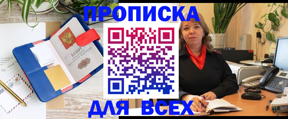 прописка ребенка в Канске